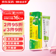 999皮炎平 糠酸莫米松凝膠乳膏0.1%*10g 蚊蟲叮咬 止癢消腫 止癢藥膏 皮膚瘙癢皮炎濕疹真菌 神經(jīng)性皮炎 皮膚用藥 汗皰疹專用藥膏