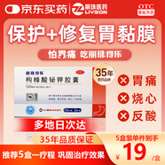 麗珠得樂(lè)枸櫞酸鉍鉀膠囊120mg*20粒/盒 慢性胃炎胃痛、胃酸過(guò)多、反酸燒心