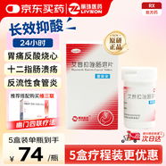 【原研藥】壹麗安 麗珠艾普拉唑腸溶片5mg*6片