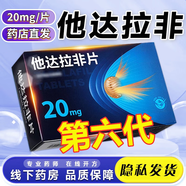 [魯抗]他達拉非片 20mg*10片 1盒裝