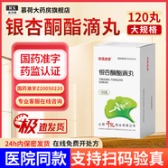 [銀滴速通]銀杏酮酯滴丸 5mg*120丸 1盒裝