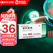 [麗珠] 前列安栓2g*7枚/盒