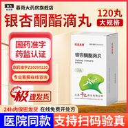 [銀滴速通]銀杏酮酯滴丸 5mg*120丸 3盒裝