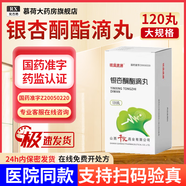 [銀滴速通]銀杏酮酯滴丸 5mg*120丸 5盒裝