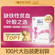 【原研好藥】拜耳愛樂維葉酸 復合維生素片100片 補充鈣鐵鋅維生素c 孕婦葉酸備孕片女性艾樂維