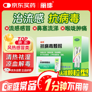 麗珠 抗病毒顆粒9g*10袋 清熱祛濕 涼血解毒 用于感冒、流感、上呼吸道感染  緩解感冒癥狀 感冒藥風(fēng)熱感冒