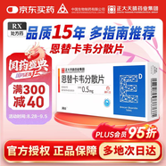 潤眾 恩替卡韋分散片 0.5mg*28片
