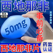 [威郎中]枸櫞酸西地那非片 50mg*18片 1盒裝 男科專(zhuān)科用藥
