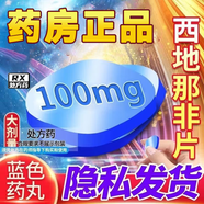[郎美]枸櫞酸西地那非片 0.1g*10片 1盒裝 國(guó)藥準(zhǔn)字