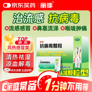 麗珠 抗病毒顆粒9g*12袋  清熱祛濕 涼血解毒 用于感冒、流感、上呼吸道感染  緩解感冒癥狀 感冒藥風(fēng)熱感冒