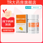 [路能]銀杏葉分散片 19.2mg:4.8mg*36片 10盒裝