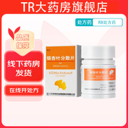 [路能]銀杏葉分散片 19.2mg:4.8mg*36片 2盒裝