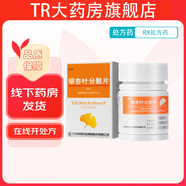 [路能]銀杏葉分散片 19.2mg:4.8mg*36片 3盒裝