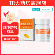 [路能]銀杏葉分散片 19.2mg:4.8mg*36片 4盒裝