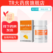 [路能]銀杏葉分散片 19.2mg:4.8mg*36片 9盒裝