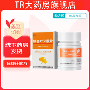 [路能]銀杏葉分散片 19.2mg:4.8mg*36片 1盒裝