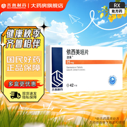 [速萊]依西美坦片 25mg*42片 3盒裝