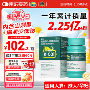 迪巧成人鈣120片孕婦鈣片中老年補(bǔ)鈣哺乳期碳酸鈣d3咀嚼片含維生素d預(yù)防骨質(zhì)疏松腸胃友好不易便秘非液體鈣     