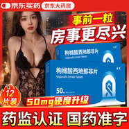 [愛九] 枸櫞酸西地那非片 50mg*6片*2板 男科用藥 小藍片 京東自營旗艦店