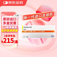2盒裝 速福達 瑪巴洛沙韋片 40mg*1片 原研進(jìn)口