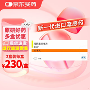 【原研進(jìn)口】2盒裝 [速福達] 瑪巴洛沙韋片20mg*2片/盒