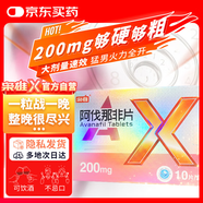 [梟雄] 阿伐那非片200mg*5片*2板/盒