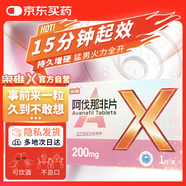 [梟雄] 阿伐那非片200mg*1片/盒