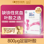 【原研藥】拜耳愛樂維葉酸 復(fù)合維生素片100片 補(bǔ)充鈣鐵鋅維生素c 孕婦葉酸備孕片女性艾樂維