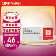 【原研藥】安達唐 達格列凈片 10mg*14片/盒