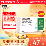 賽菲可恩格列凈片10mg*30片/盒【6盒裝】正大天晴