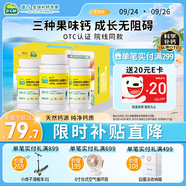 迪巧兒童鈣片60粒*3盒鈣片兒童碳酸鈣D3咀嚼片青少年4-6-13-17歲補(bǔ)鈣兒童成長期三種果味鈣禮盒