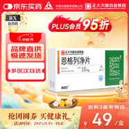 賽菲可恩格列凈片10mg*30片/盒 正大天晴