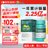 迪巧成人鈣120片孕婦鈣片中老年補(bǔ)鈣哺乳期碳酸鈣d3咀嚼片含維生素d預(yù)防骨質(zhì)疏松不易便秘非液體鈣中秋禮品