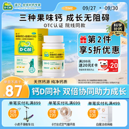 迪巧兒童鈣60粒鈣片兒童青少年碳酸鈣D3咀嚼片4-6-13-17歲補(bǔ)鈣助長高兒童成長期非液體鈣