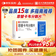 潤眾  恩替卡韋分散片 0.5mg*28片 正大天晴