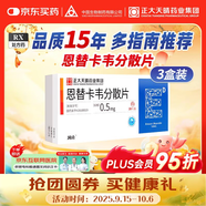 潤眾 恩替卡韋分散片0.5mg*28片/盒 3盒裝 正大天晴