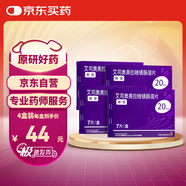 【原研藥】耐信 艾司奧美拉唑鎂腸溶片 20mg*7片/盒 4盒裝