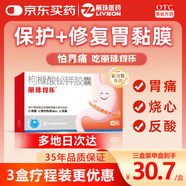 麗珠得樂(lè )枸櫞酸鉍鉀膠囊120mg*40粒/盒 慢性胃炎胃痛、胃酸過(guò)多、反酸燒心