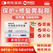 麗珠得樂(lè )枸櫞酸鉍鉀膠囊120mg*20粒/盒 慢性胃炎胃痛、胃酸過(guò)多、反酸燒心