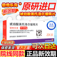 [倍他樂克]琥珀酸美托洛爾緩釋片 47.5mg*28片 10盒裝