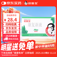 [好醫(yī)生] 康復新液10ml*9支/盒