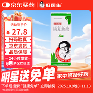 [好醫(yī)生] 康復新液120ml/盒