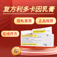 [清華同方] 復(fù)方利多卡因乳膏 25mg:25mg*10g/盒 1盒裝