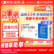 潤眾 恩替卡韋分散片0.5mg*28片/盒*6盒裝 正大天晴