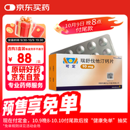 【原研進(jìn)口】可定 瑞舒伐他汀鈣片10mg*28片/盒