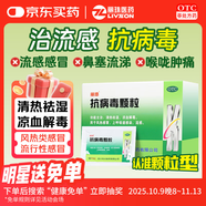 麗珠 抗病毒顆粒9g*10袋 清熱祛濕 涼血解毒 用于感冒、流感、上呼吸道感染  緩解感冒癥狀 感冒藥風(fēng)熱感冒