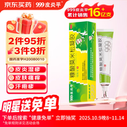 999皮炎平 糠酸莫米松凝膠乳膏0.1%*10g 皮膚用藥 神經(jīng)性皮炎 皮炎濕疹 汗皰疹藥膏  蚊蟲叮咬 止癢消腫  
