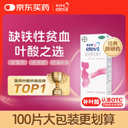 【原研藥】拜耳愛樂維葉酸 復合維生素片30片 補充鈣鐵鋅煙酰胺維生素c維d維e 孕婦葉酸備孕片女性艾樂維
