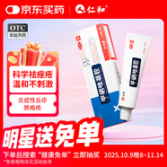 仁和 甲硝唑凝膠0.75%*30g*1盒 治療痤瘡閉口粉刺外用消炎祛痘藥膏臉上去痘痘印青春痘暗瘡膿皰瘡紅腫