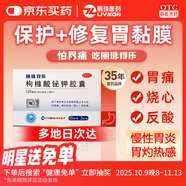 麗珠得樂(lè )枸櫞酸鉍鉀膠囊120mg*20粒/盒 慢性胃炎胃痛、胃酸過(guò)多、反酸燒心